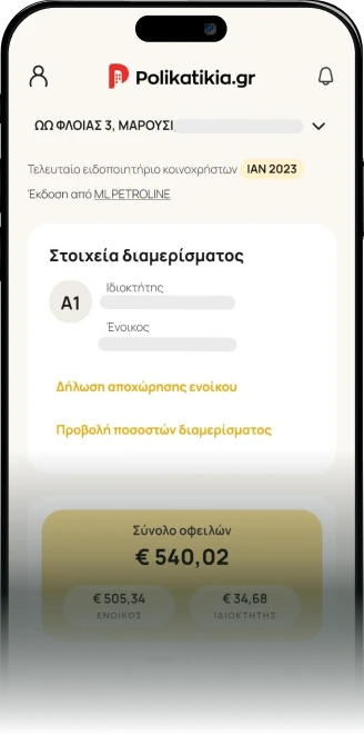 mobile_polikatikia_mockup